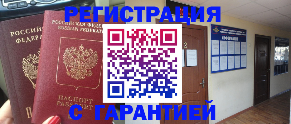 прописка для школы в Киселёвске