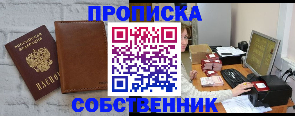 временная регистрация в квартире в Киселёвске