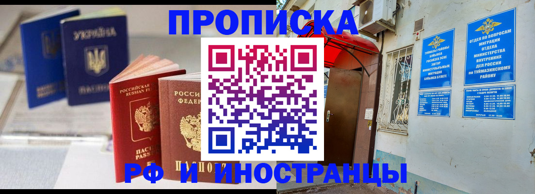 прописка иностранных граждан в Киселёвске