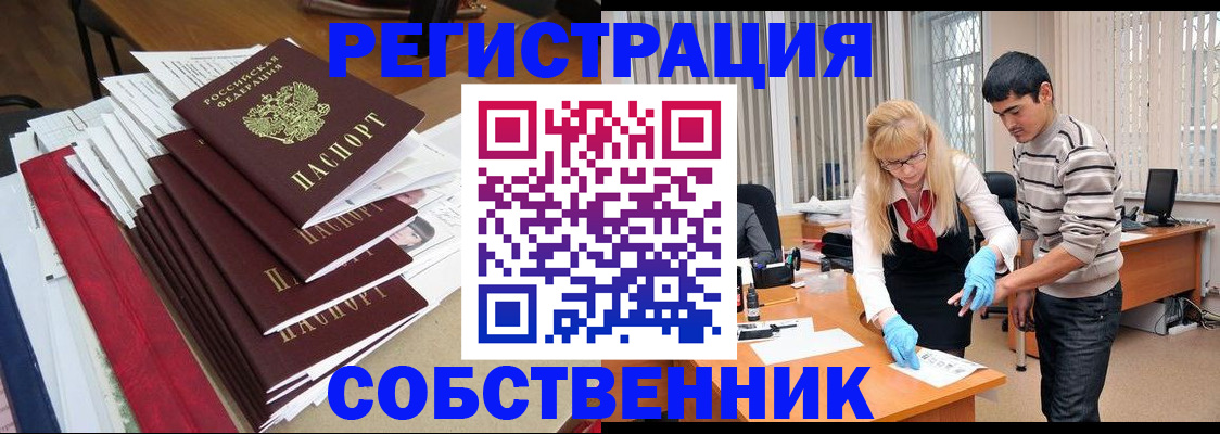 временная прописка в Киселёвске