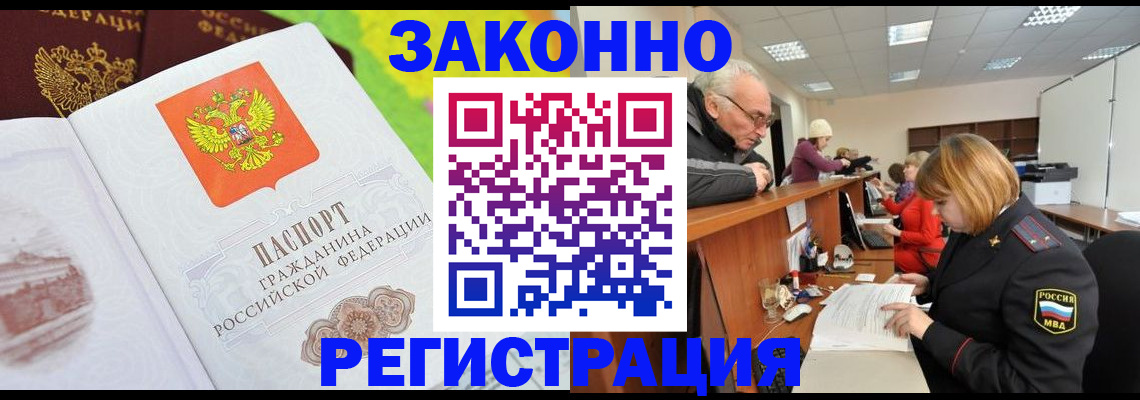 прописка гарантия в Киселёвске